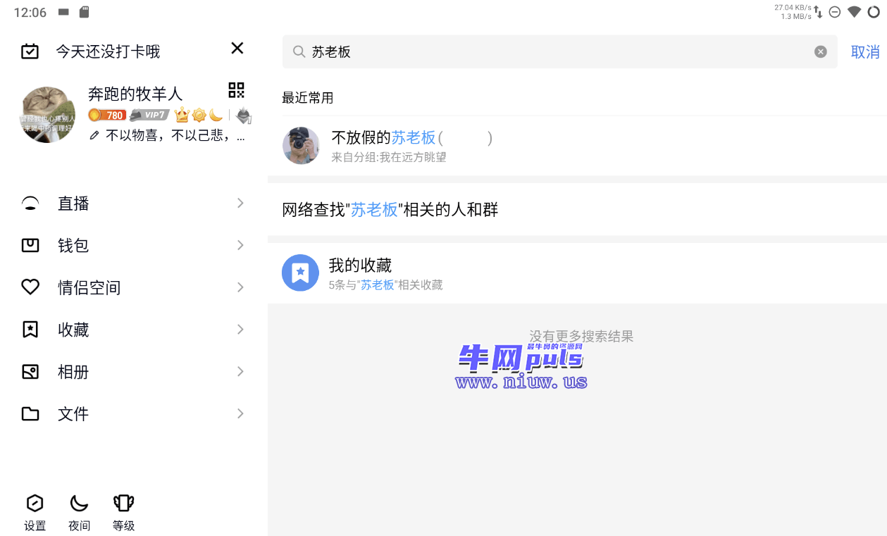 QQ V8.9.15.9365 内测更新：适配安卓平板模式