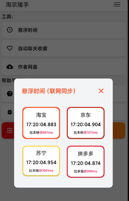 自动完成淘宝 & 京东双十一活动任务工具