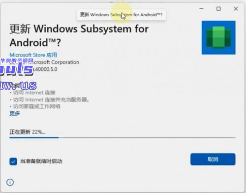 微软 WSA 安卓子系统公开版 2208.40000.5.0