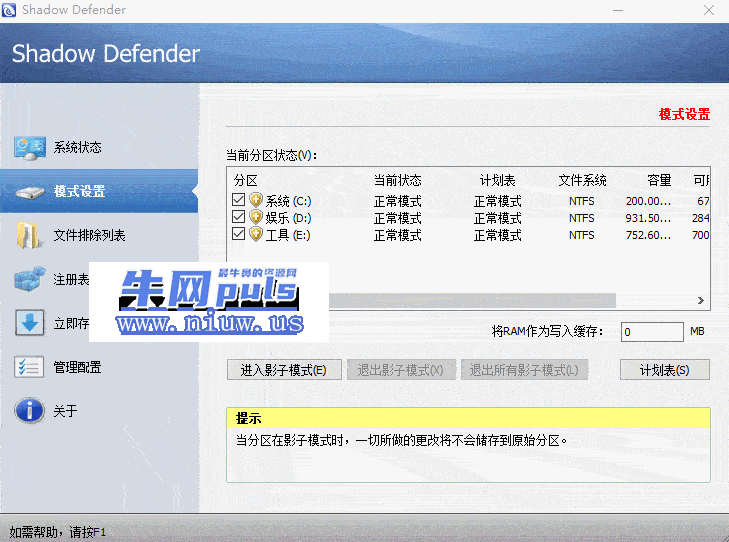 PC 版影子系统 v 无视一切病毒