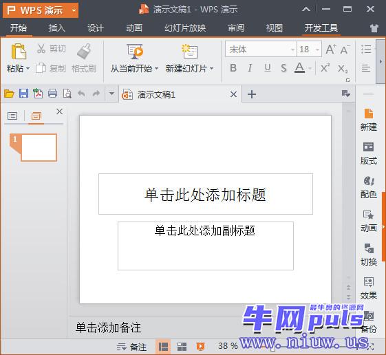 WPS Office Powerpoint