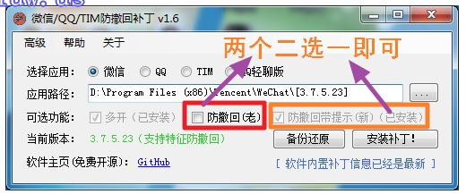 PC 微信 /PCQQ/TIMQQ 多开防撤回 - 支持微信撤回提示