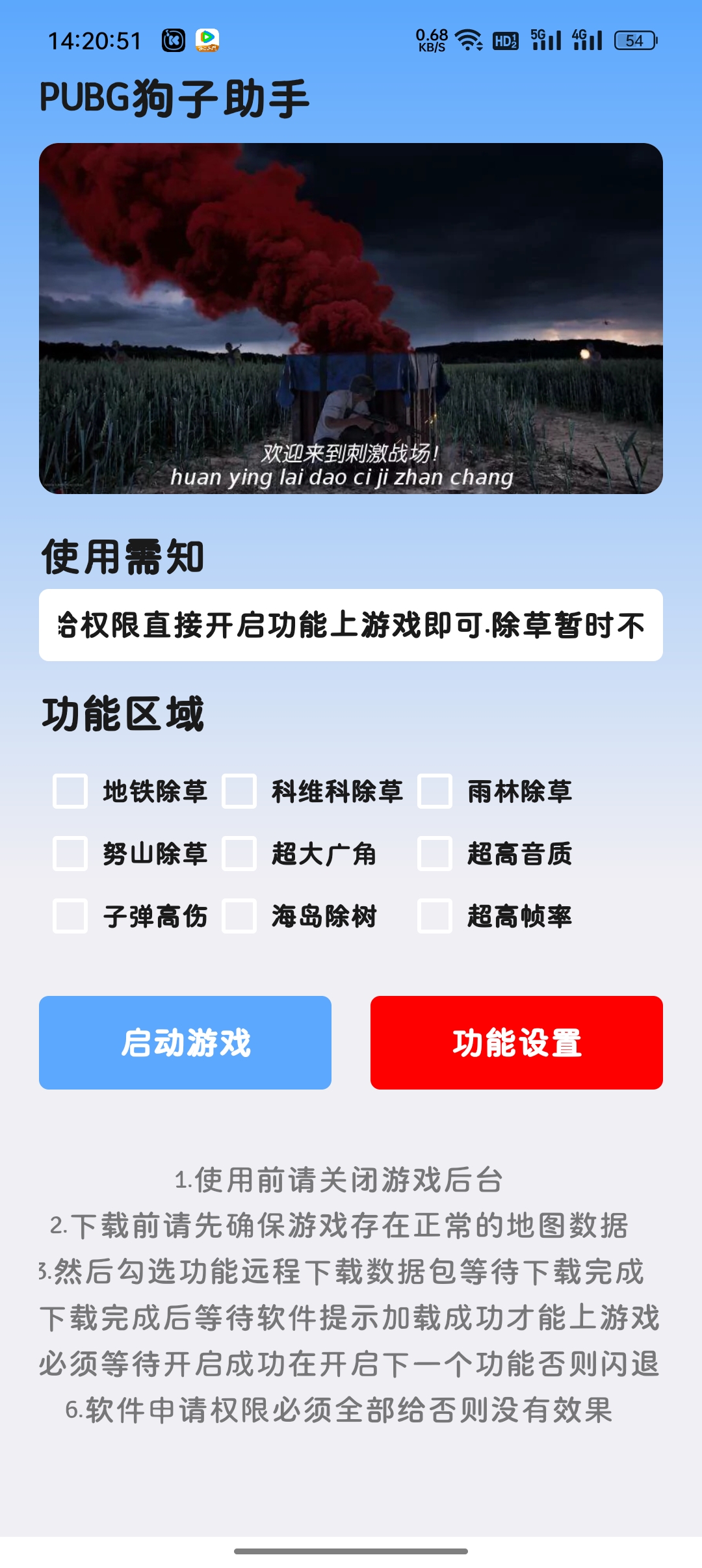 PUBG狗子助手改文件免root